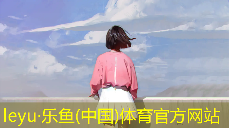 乐鱼体育,松江附近公园有塑胶跑道
