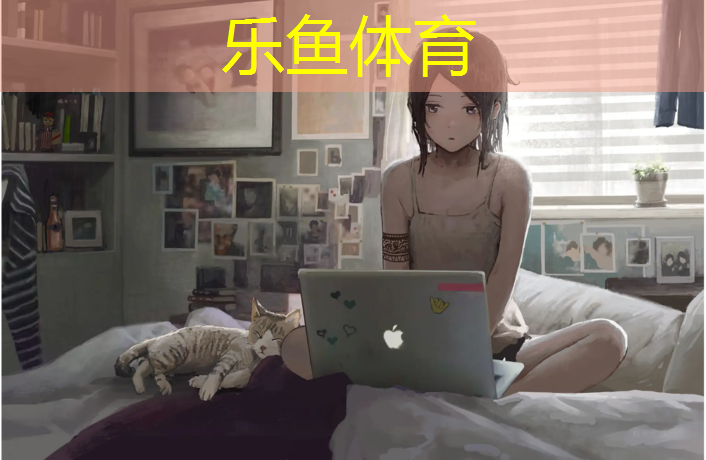 leyu·乐鱼(中国)体育官方网站,广州塑胶跑道造价
