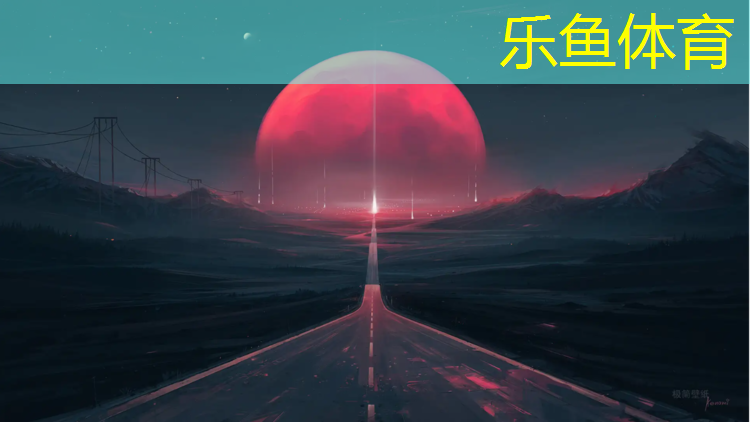 乐鱼体育官方网站,如何找塑胶跑道