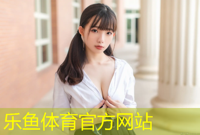 leyu·乐鱼(中国)体育官方网站,学校塑胶跑道设计