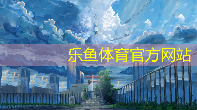 <strong>乐鱼体育,跆拳道电子护具垃圾</strong>