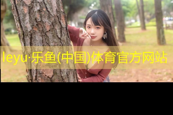 <strong>乐鱼体育,拳击训练跆拳道护具有用吗_</strong>