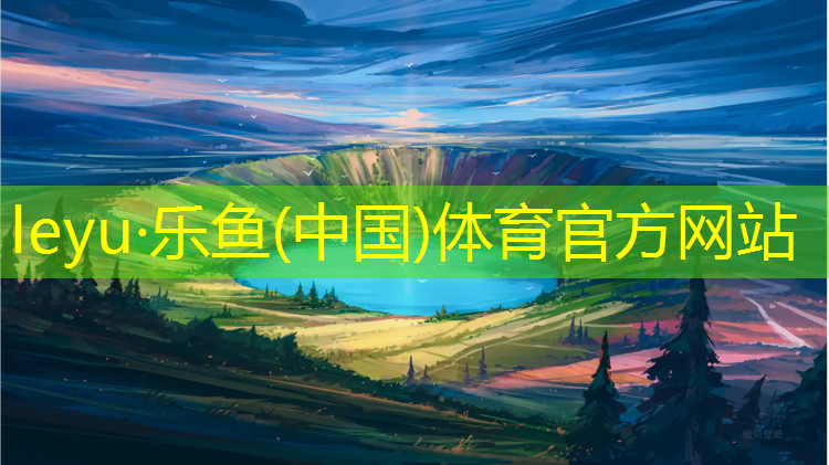 乐鱼体育,夏天塑胶跑道跑鞋