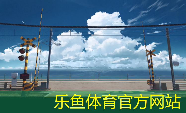 <strong>乐鱼体育,融安塑胶跑道价格</strong>