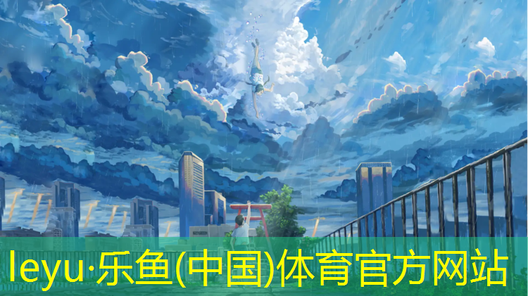 <strong>乐鱼体育官方网站,跆拳道赛前护具准备有哪些_</strong>