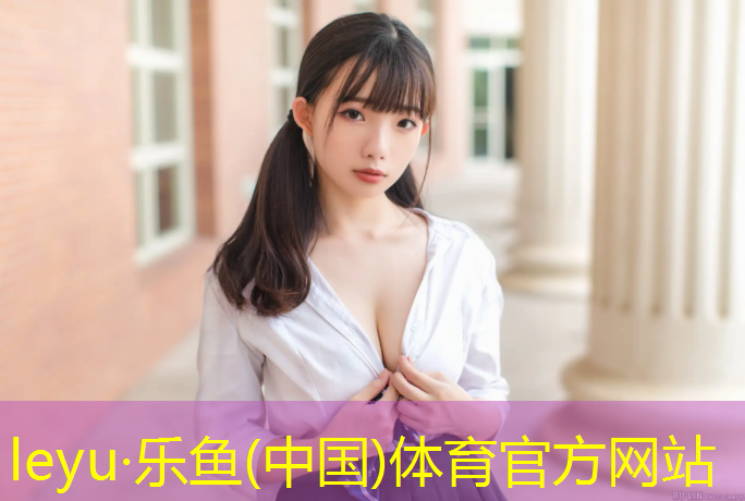 <strong>leyu·乐鱼(中国)体育官方网站,南京户外塑胶跑道报价</strong>
