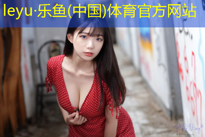 leyu·乐鱼(中国)体育官方网站,塑胶跑道放料机