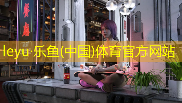 leyu·乐鱼(中国)体育官方网站,武汉塑胶跑道施工问题
