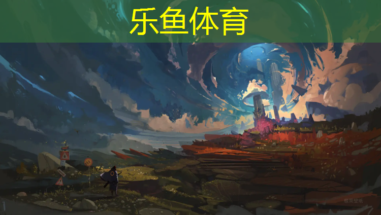 <strong>乐鱼体育,自贡自结纹塑胶跑道</strong>