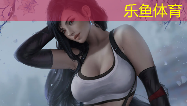 乐鱼体育官方网站,塑胶跑道固化地坪施工