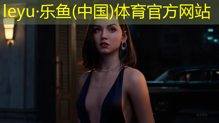 乐鱼体育,塑胶跑道草坪群