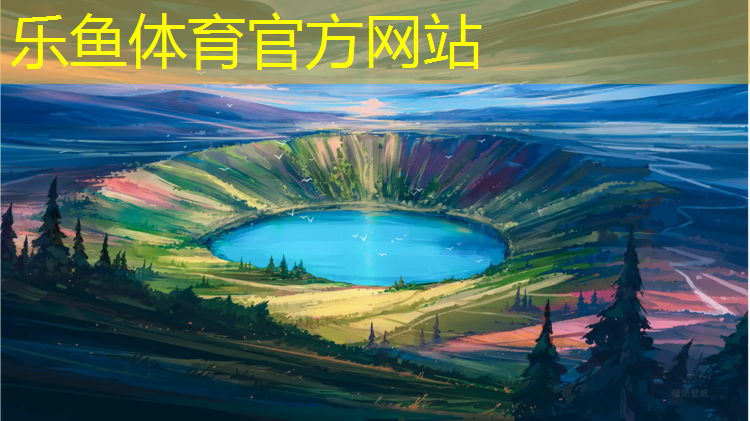 乐鱼体育,塑胶跑道反水率标准值