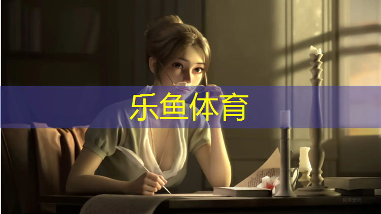 乐鱼体育,贵州颗粒塑胶跑道