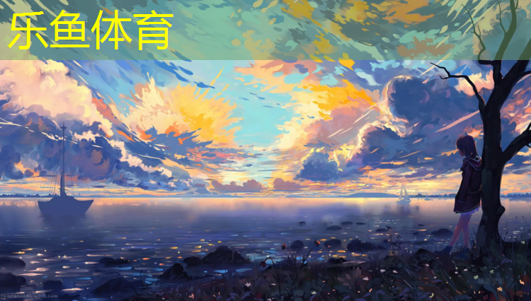 乐鱼体育官方网站,诸暨公园塑胶跑道价格