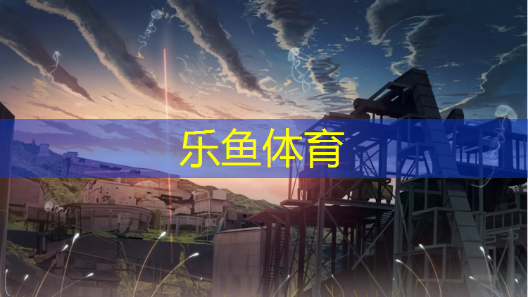 <strong>leyu·乐鱼(中国)体育官方网站,防积水塑胶跑道施工</strong>