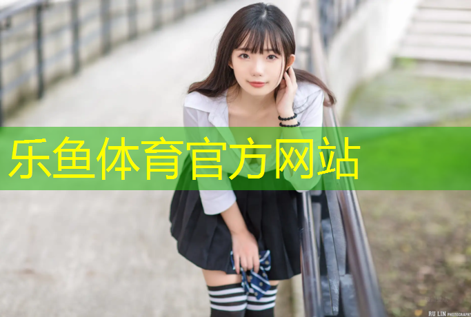 <strong>乐鱼体育,临清广场塑胶跑道在哪</strong>