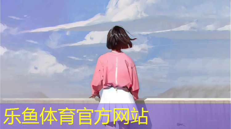 <strong>乐鱼体育官方网站,远详塑胶跑道</strong>