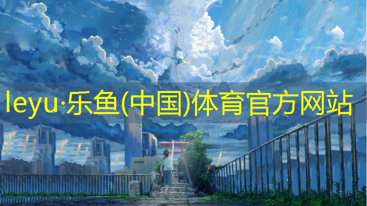 乐鱼体育,郑州全塑型塑胶跑道