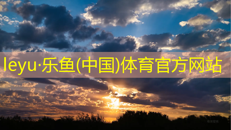 塑胶跑道耐用度