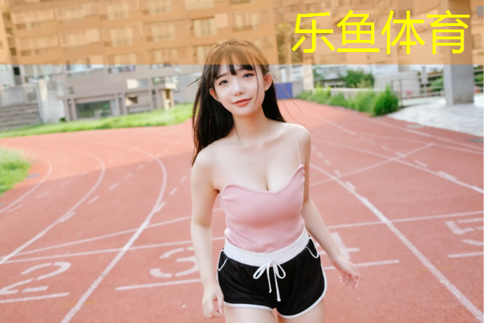 闽侯篮球场塑胶跑道