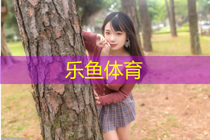 沪山小学塑胶跑道