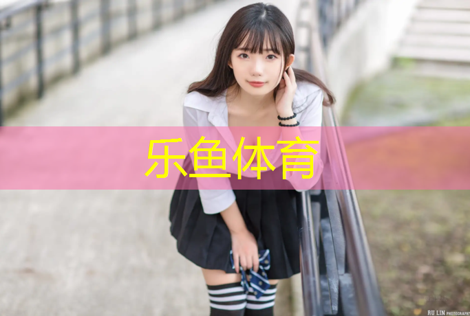 操场塑胶跑道设计