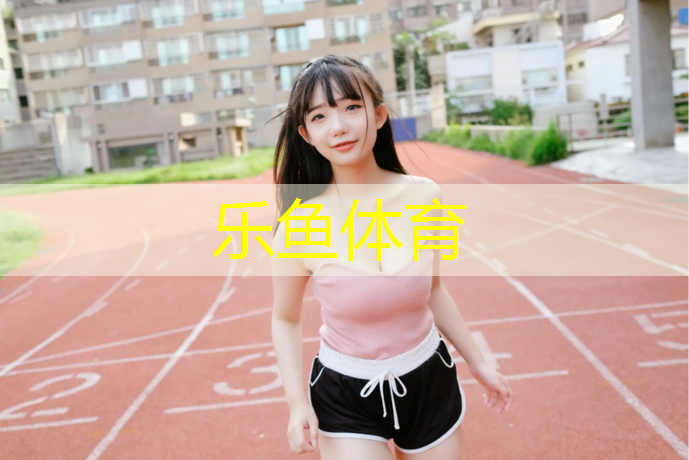 跑鞋适合跑塑胶跑道吗_